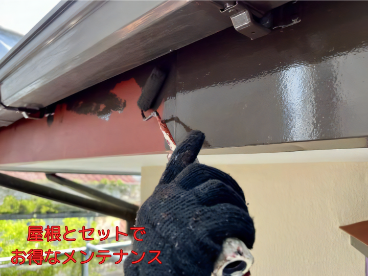 屋根とセットでお得なメンテナンス