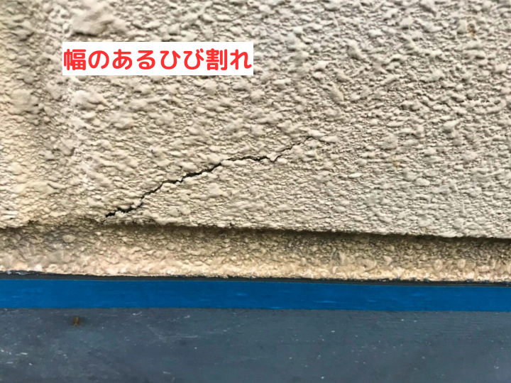 幅のあるひび割れ