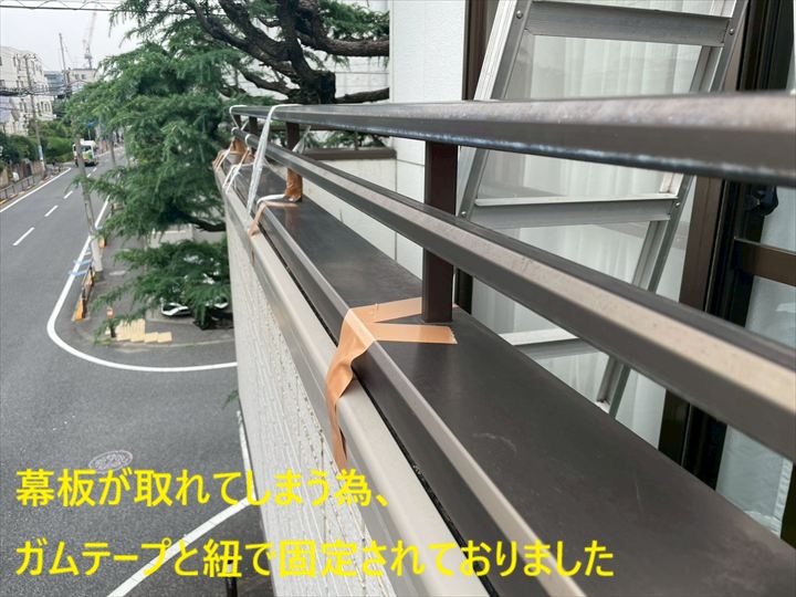 幕板の応急固定状況