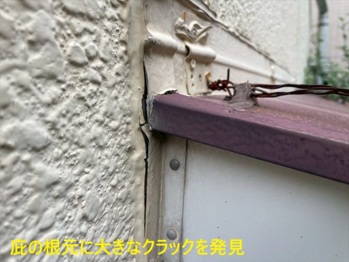 庇の根元に大きなクラックを発見