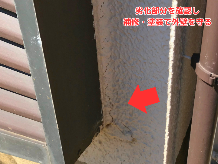 モルタル外壁に多い劣化症状と補修方法｜板橋区板橋での実例紹介