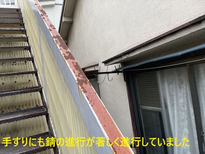 手すり上部の進行した錆