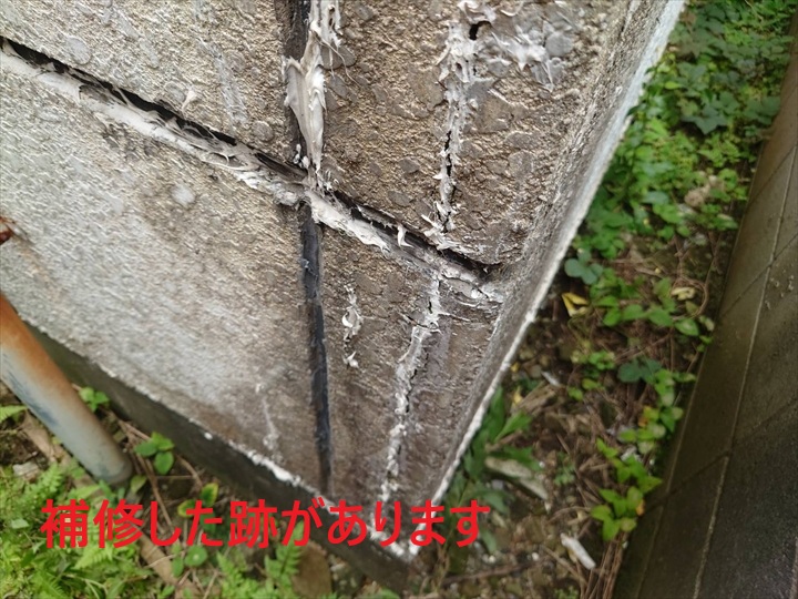 補修跡