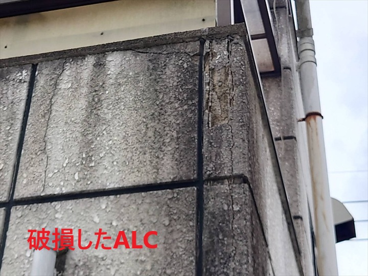 破損したALC