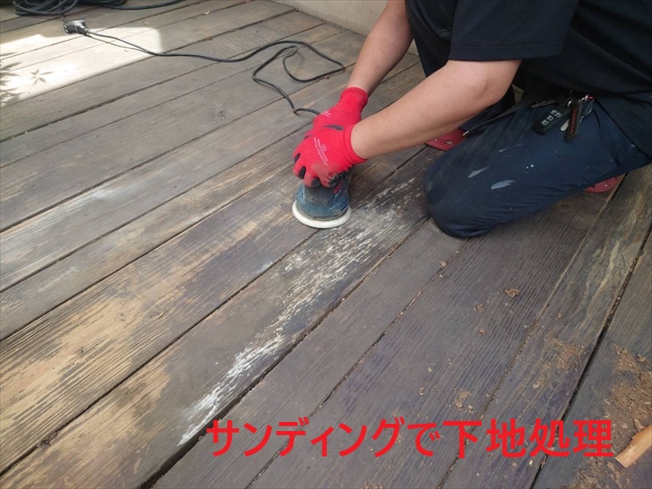 サンディングで下地処理