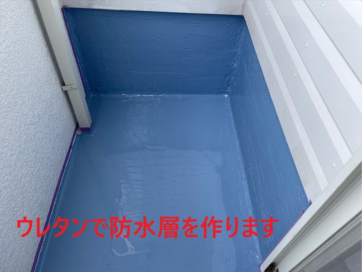 ウレタンで防水層を作ります