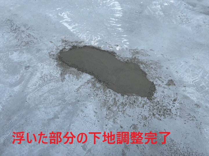 下地調整