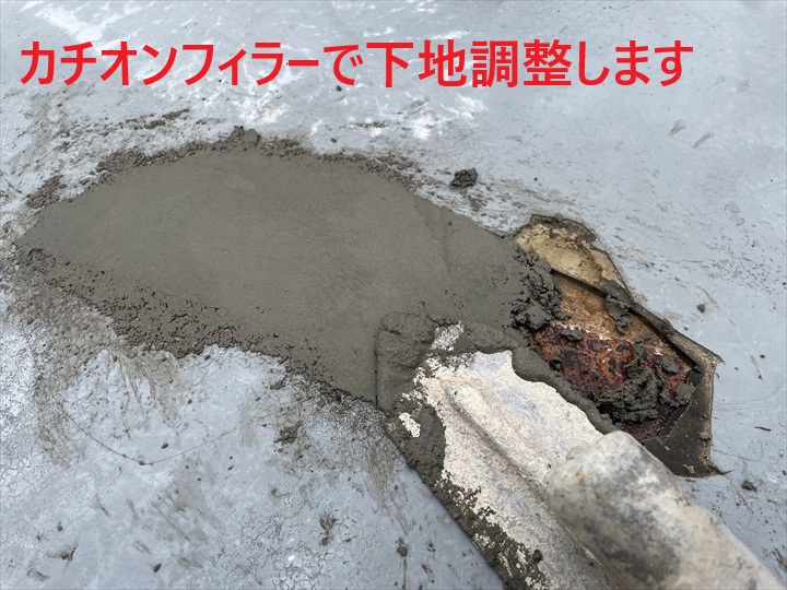 【八王子市石川町】ウレタン防水の浮いた部分をカチオンフィラーで下地調整
