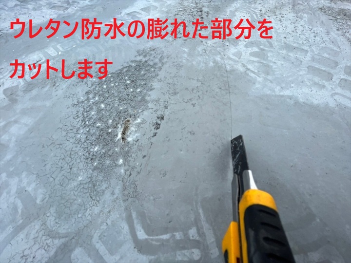 浮いた部分をカット