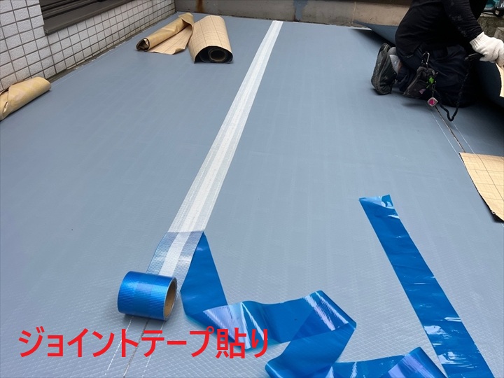 シート同士の繋ぎ目にジョイントテープ貼り
