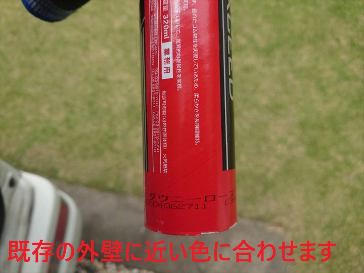 外壁色に近い材料