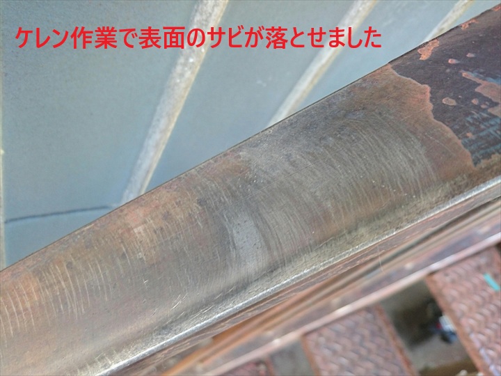 ケレン作業で表面のサビが落とせました