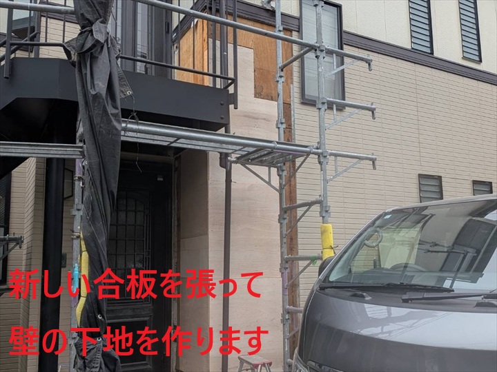新しい壁下地