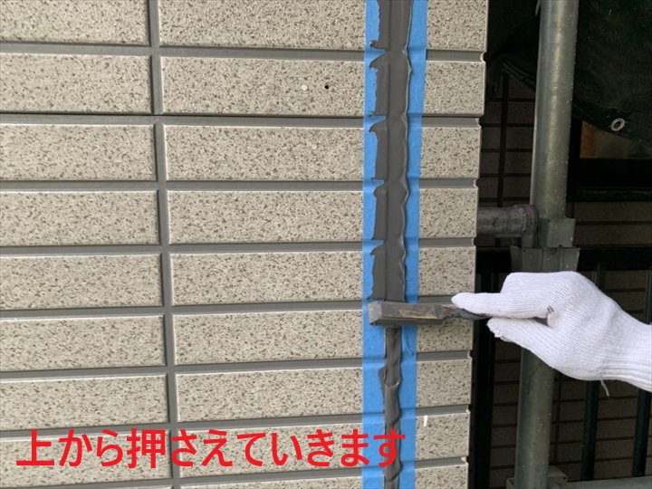 押さえて仕上げます