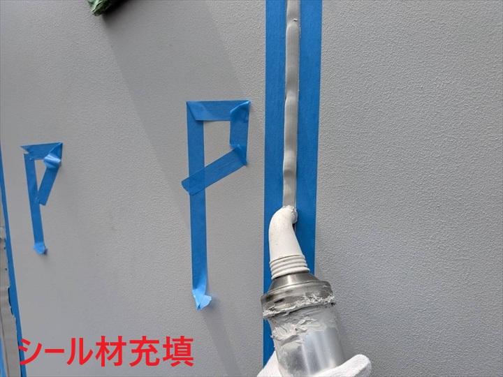 目地へシール充填
