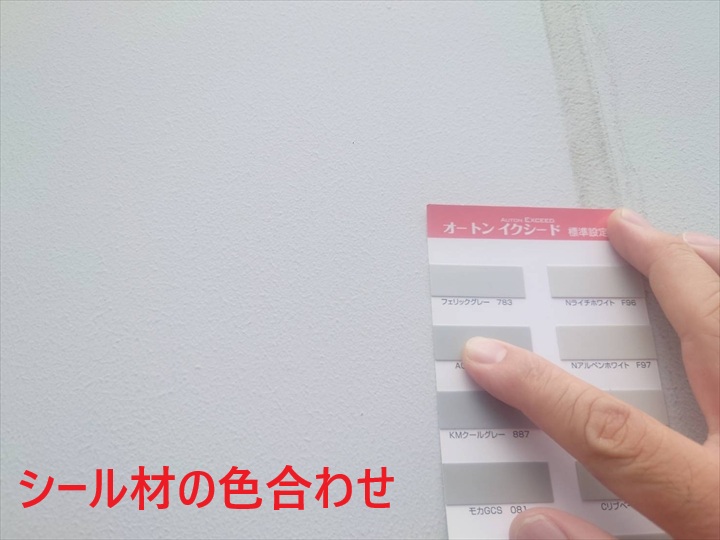 シール色合わせ確認