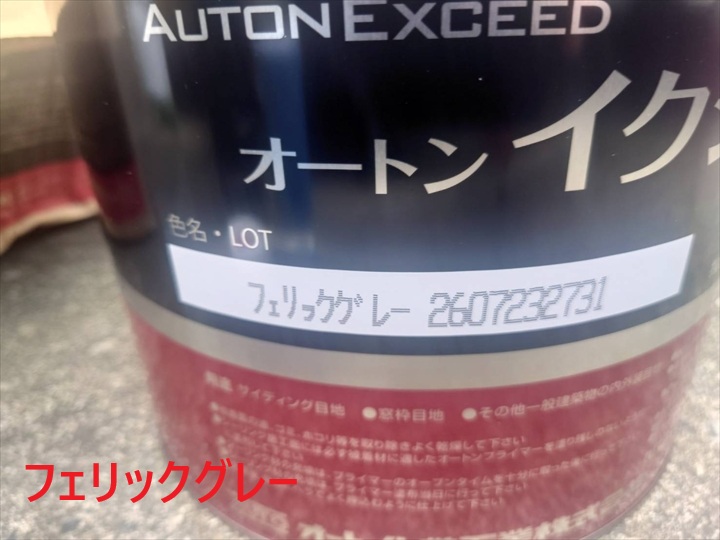 フェリックグレー表示