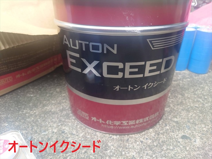 オートンイクシード缶
