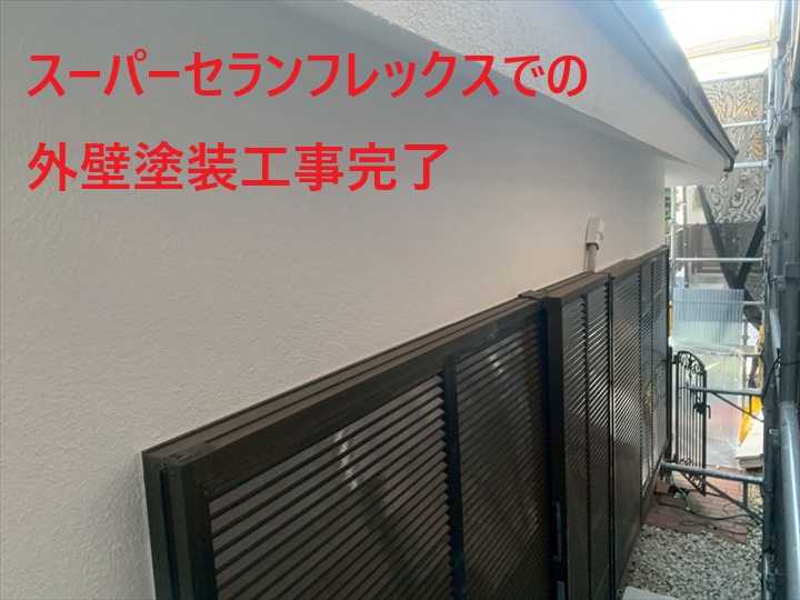 外壁塗装完成