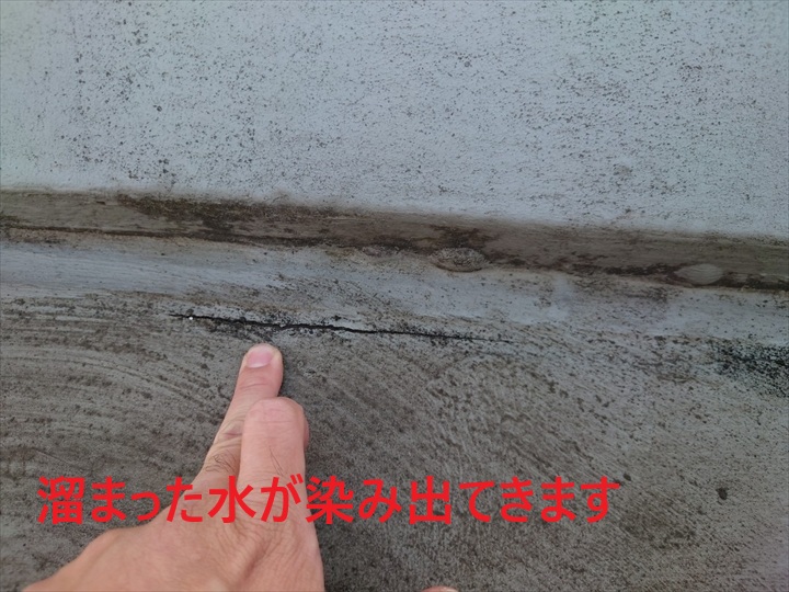 ひび割れと染み出し跡