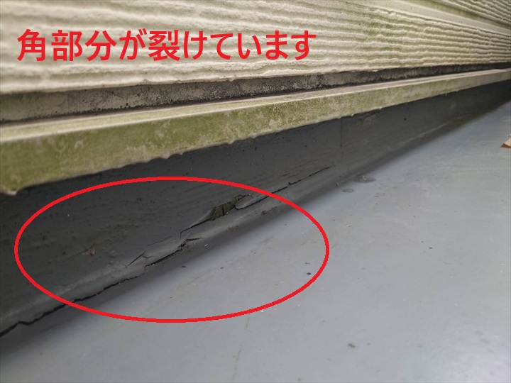 角が裂けています