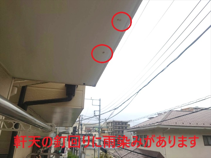 軒天に雨染み