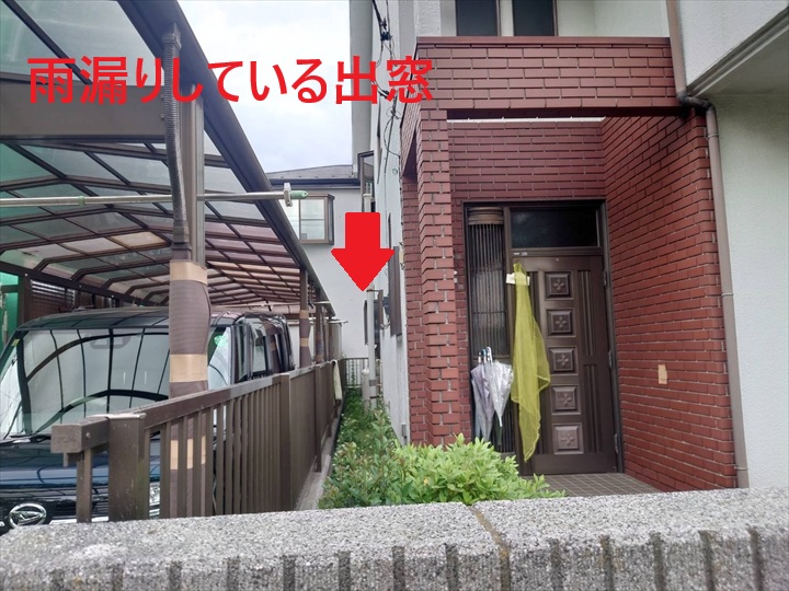 雨漏りしている出窓