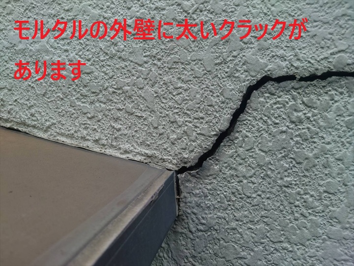 モルタルの外壁に太いクラック