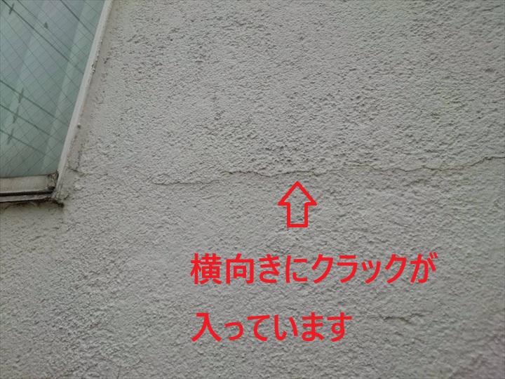 横向きのひび割れ