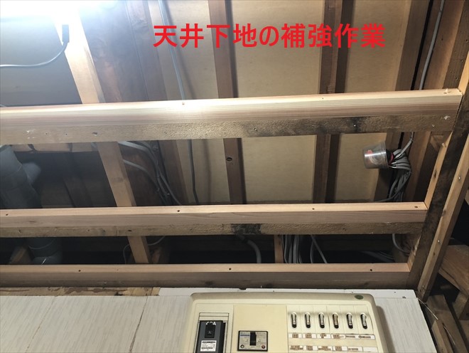 下地の補強