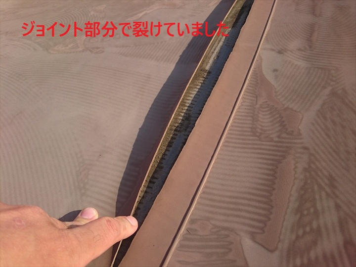ジョイント部分で裂けていました