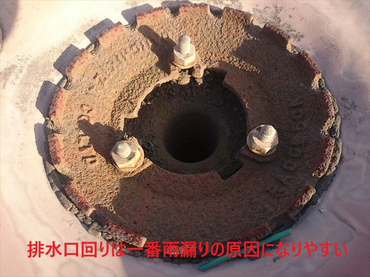 排水口回りは一番雨漏りの原因になりやすい