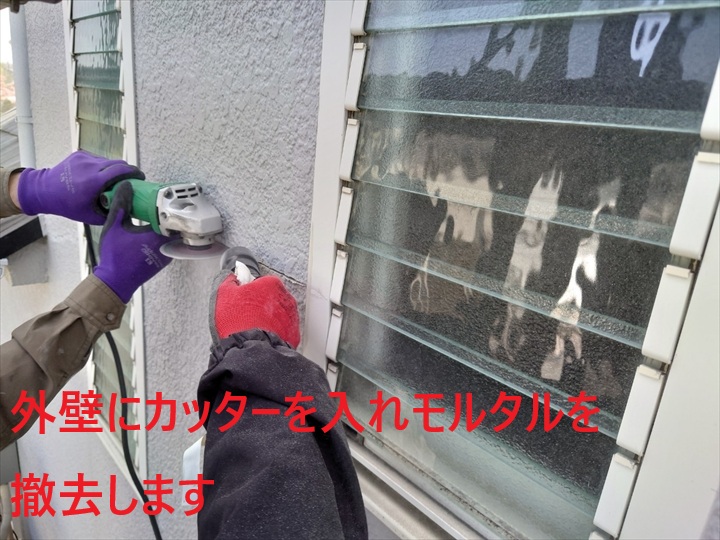 モルタルをカットします