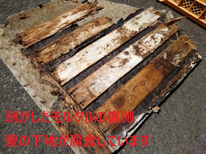 下地が濡れて腐食しています