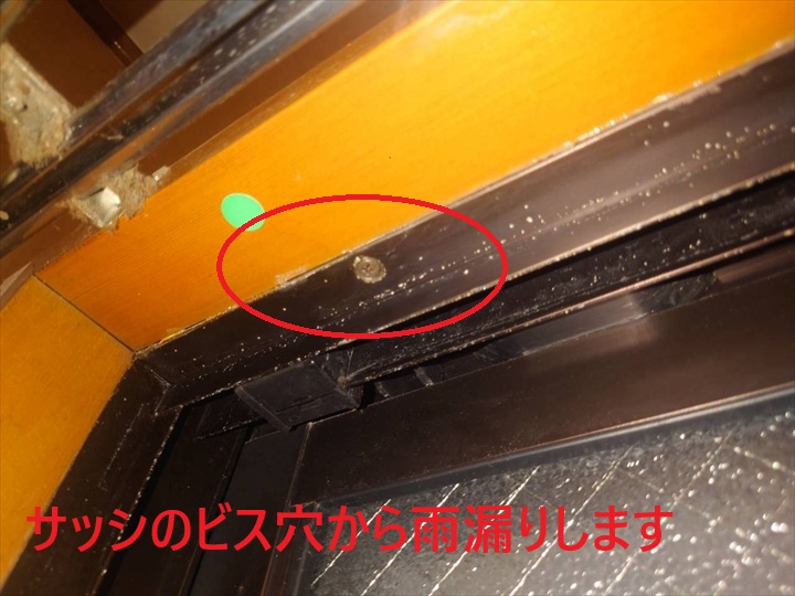 サッシ上部のビス穴