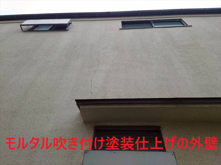 モルタル吹き付け仕上げの外壁