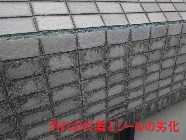 汚れと目地劣化の外壁