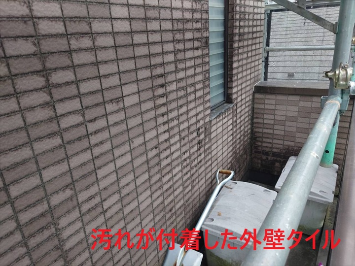 汚れが付着した外壁タイル