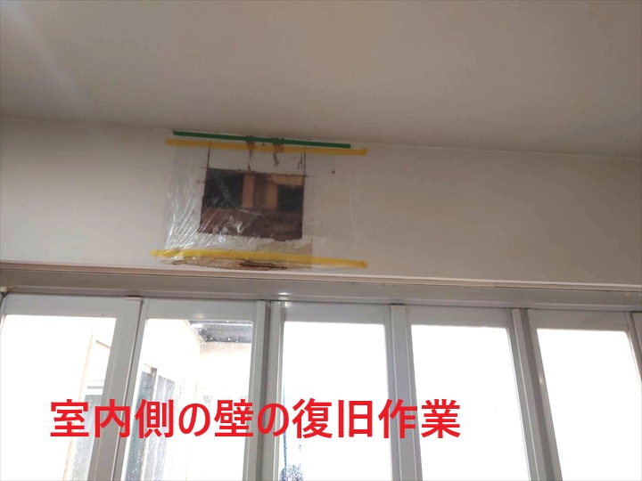 壁の復旧作業