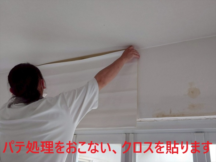 クロス張り