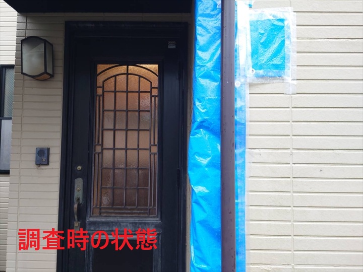 調査時の状態