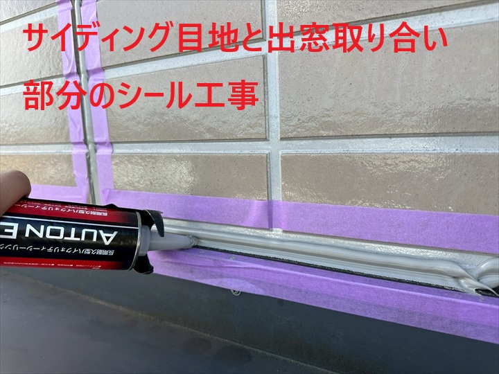 シール工事