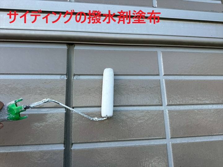 撥水剤塗布