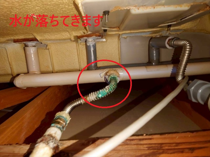 漏水箇所