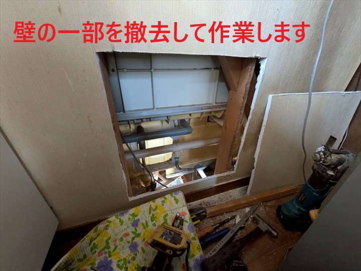 壁から直します