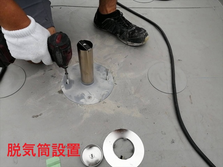脱気筒の設置作業