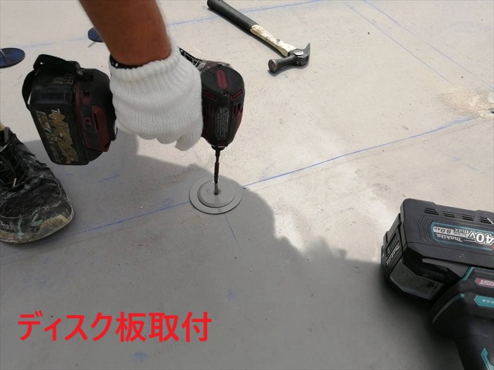 ディスク板の固定作業