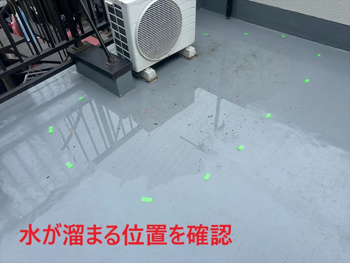 滞水箇所の位置確認