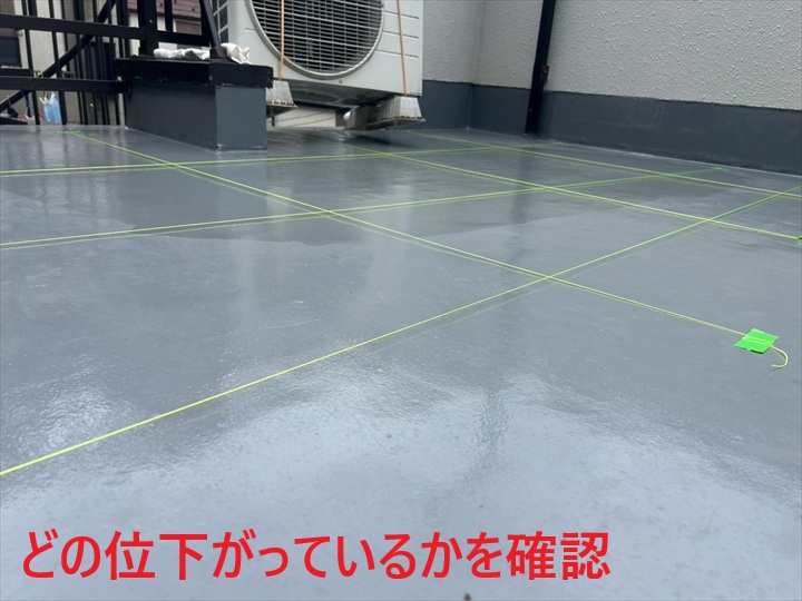 床面の高低差確認