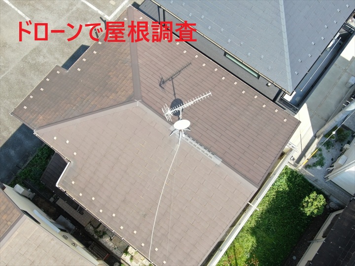 ドローンで屋根調査